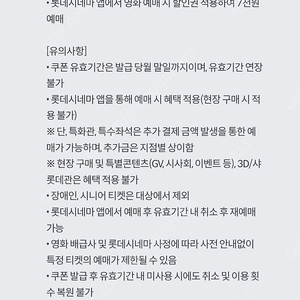 KT 달달 롯데시네마 7천원 예매권 팝니다(1500원)