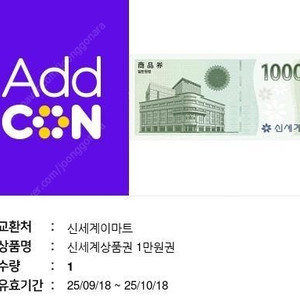이마트 신세계상품권 1만원