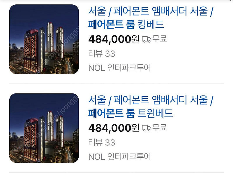 여의도 페어몬트 호텔 페어몬트룸(주중) 1박 숙박권--2