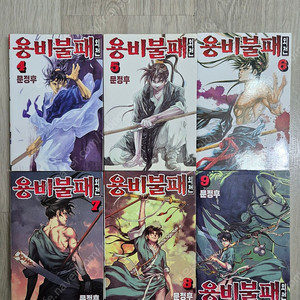 용비불패 외전 4-9권까지 개인소장용 만화책 낱권판매