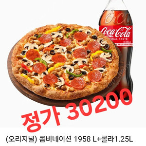 급처>>도미노피자 (포테이토)(리얼불고기)(슈퍼스프림)