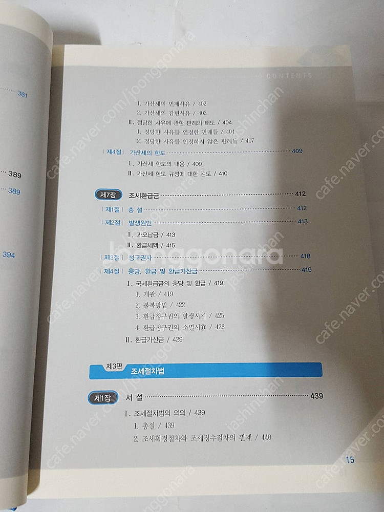 조세법총론 2018 이준봉/ 2022 양도소득세 실무 변종화 / 만원씩에 드립니다. 상태 최상급입니다.--3