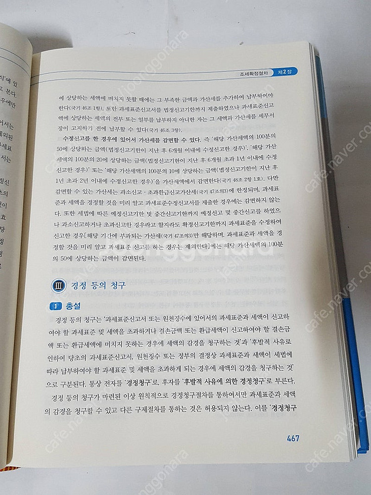 조세법총론 2018 이준봉/ 2022 양도소득세 실무 변종화 / 만원씩에 드립니다. 상태 최상급입니다.--5