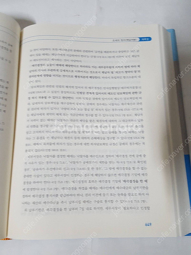 조세법총론 2018 이준봉/ 2022 양도소득세 실무 변종화 / 만원씩에 드립니다. 상태 최상급입니다.--6