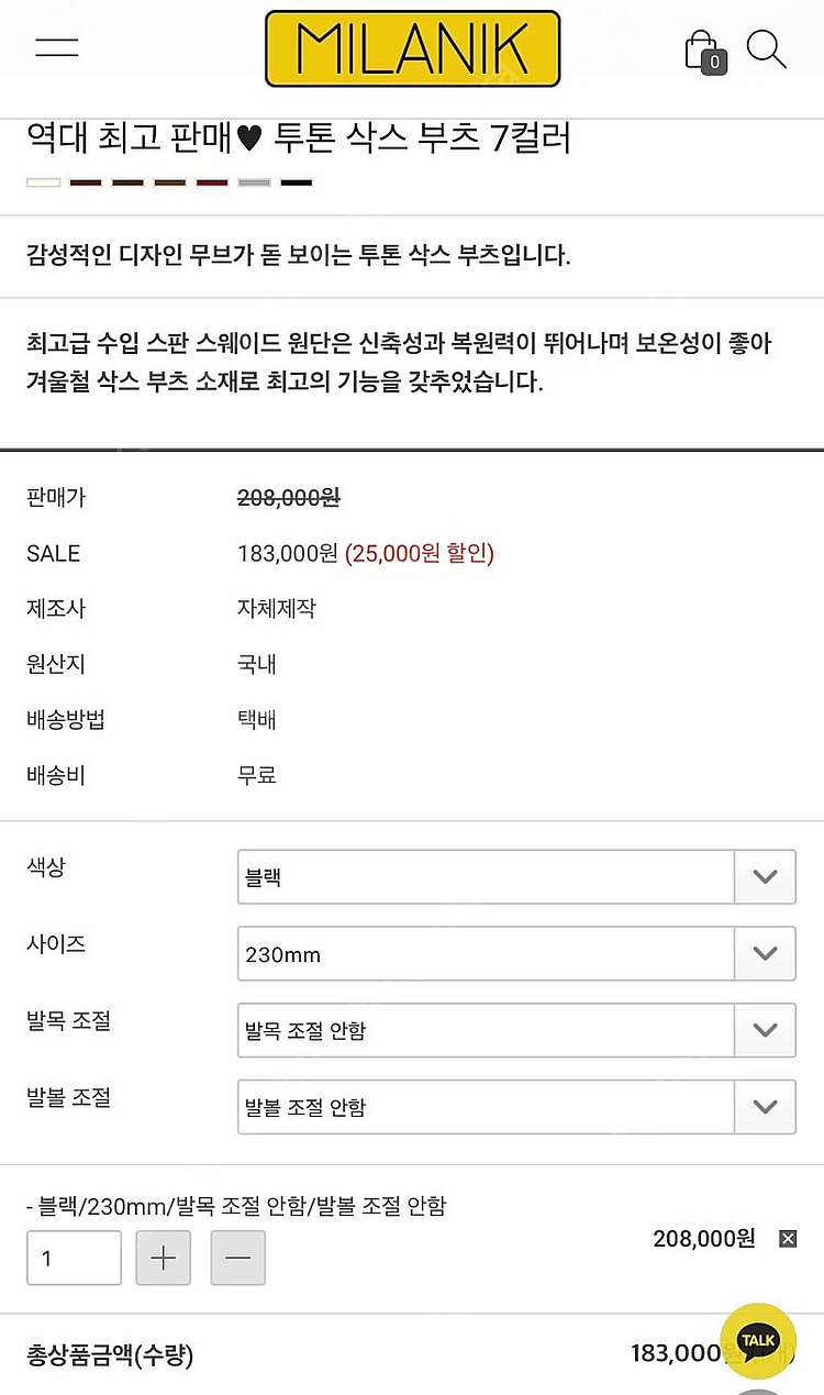 투톤 삭스 부츠(230)--9