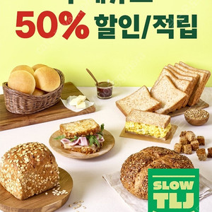 뚜레쥬르 50프로 할인권 오늘까지 1천원