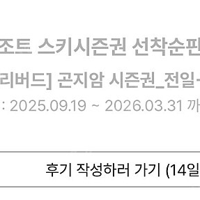 25/26 곤지암리조트 전일시즌권 + 락카