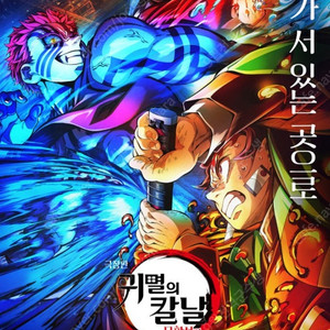 용산 아이맥스 귀멸의 칼날 9.22(월) 24시 2연석 양도