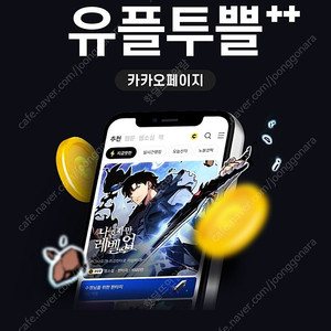 카카오페이지 5천캐시