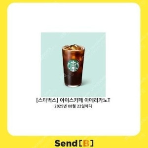 스타벅스 아메리카노 4700 >> 3900 (메뉴변경가능 빠른전송)
