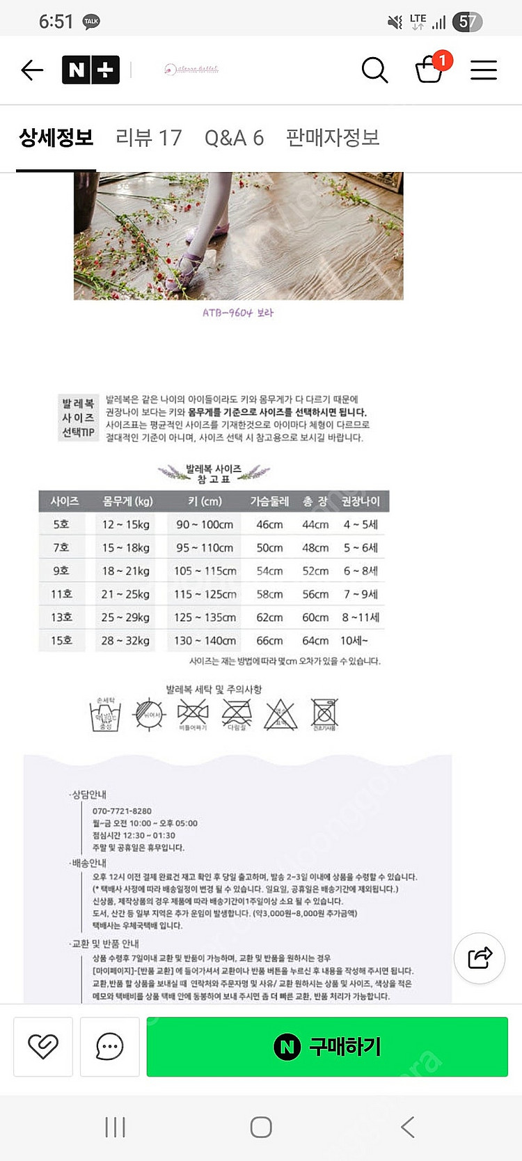 아떼르 Aterre 긴팔 발레복 9호 6세7세8세--6