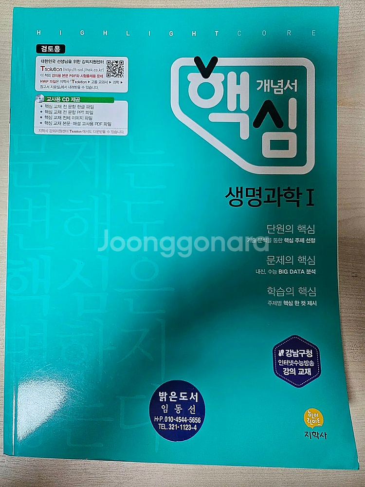 [새제품]생명과학1 + 물리학1 + 지구과학1 + 화.--1
