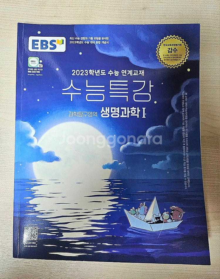 [새제품]생명과학1 + 물리학1 + 지구과학1 + 화.--2