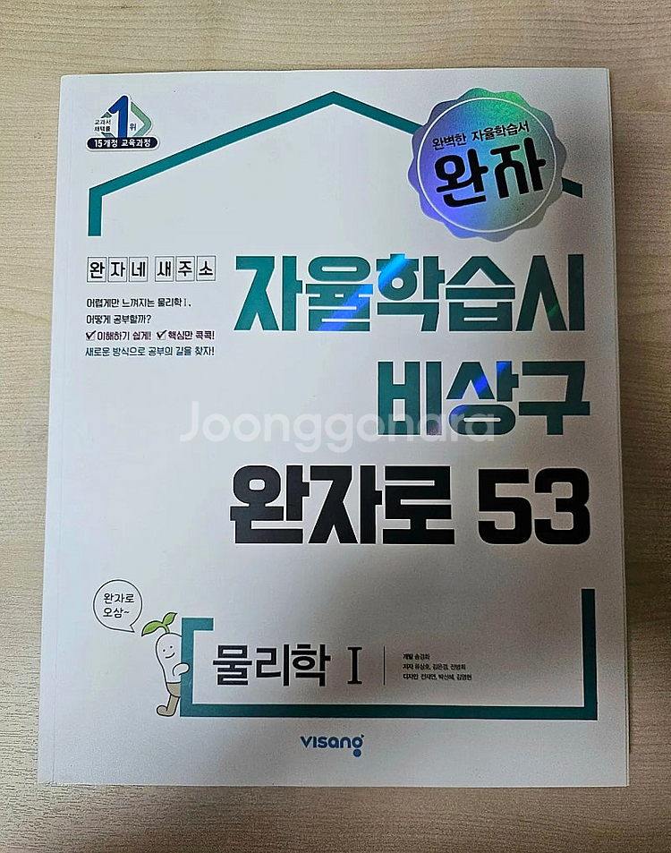 [새제품]생명과학1 + 물리학1 + 지구과학1 + 화.--3