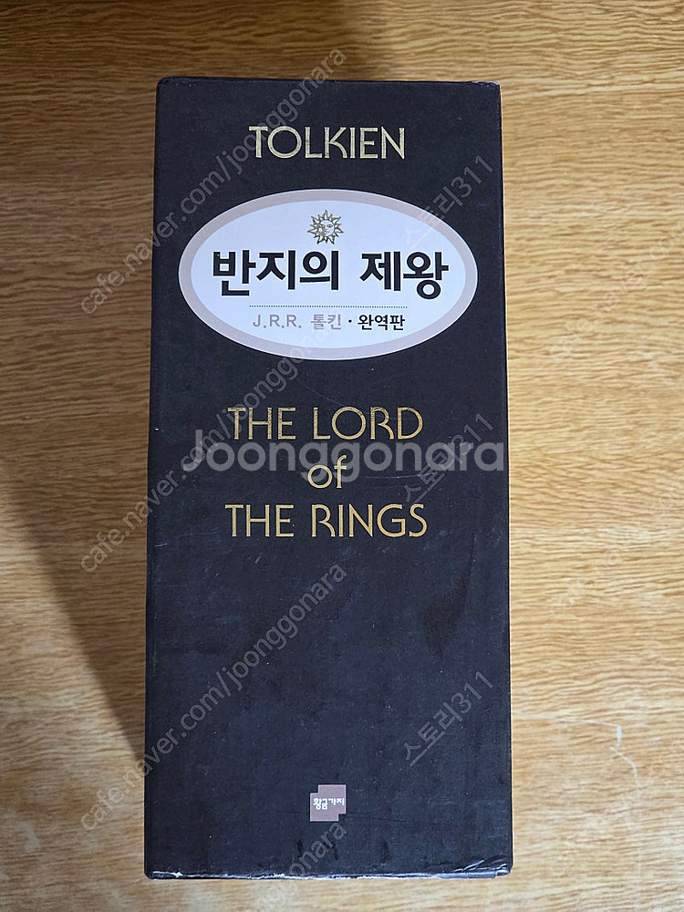 반지의 제왕 (완역판)--0