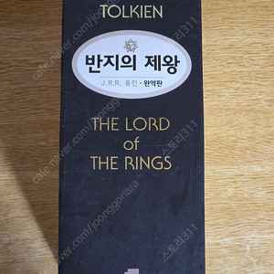 반지의 제왕 (완역판)