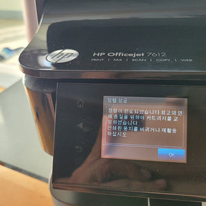 HP 7612 무한 잉크젯 복합기 25만원 사용 매수 적음 상태 깨끗 집에서 사용함