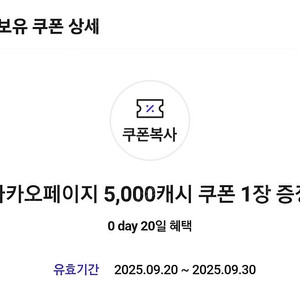 카카오페이지 5,000캐시 쿠폰