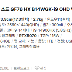 MSI소드 GF76 HX B14WGK-i9QHD 5070 게이밍노트북 팝니다