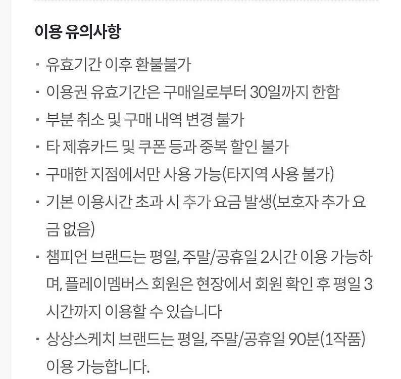 챔피언 키즈카페 평일이용권 13000원--1