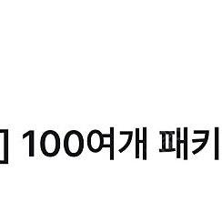 베어유 인기 강의 14일 무료 수강권(1,000원에 판매)