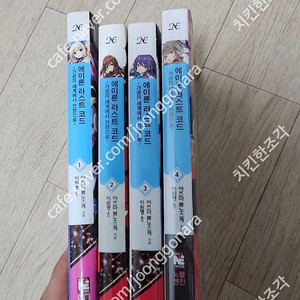 초판.라노벨) 에이룬 라스트 코드1~4권팝니다*택포*