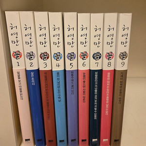 허영만의"꼴"(9권)전권.최상