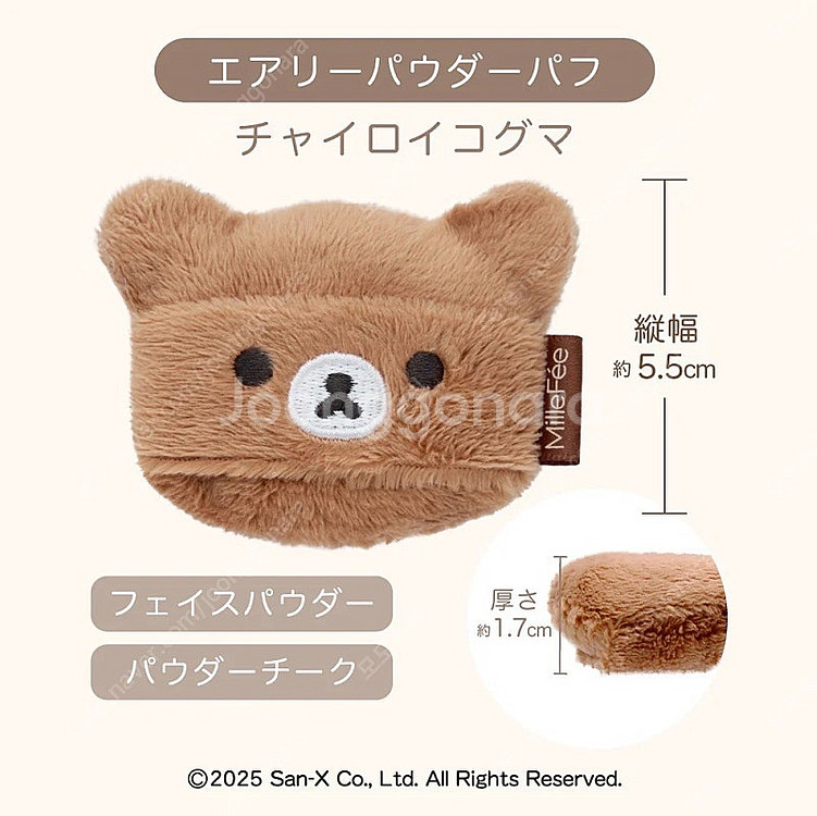 밀퓌 리락쿠마 퍼프 milleFee 일본 화장품 코리락쿠마 차이로이코구마--3