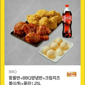 황올반+BBQ양념반+크림치즈볼5개+콜라1.25L