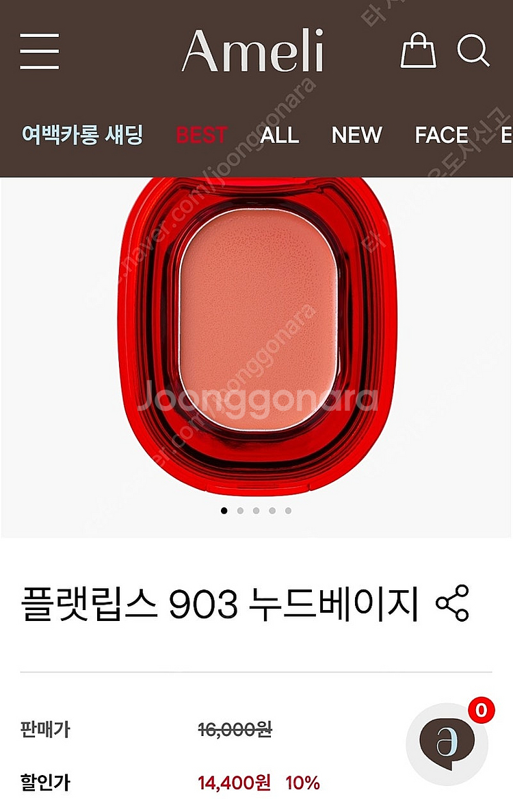 아멜리ㅡ플랫립스903누드베이지ㅡ에어립스803누드베이지 새상품 두개일괄--0