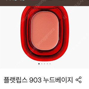 아멜리ㅡ플랫립스903누드베이지ㅡ에어립스803누드베이지 새상품 두개일괄