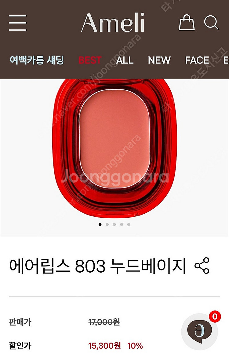 아멜리ㅡ플랫립스903누드베이지ㅡ에어립스803누드베이지 새상품 두개일괄--1