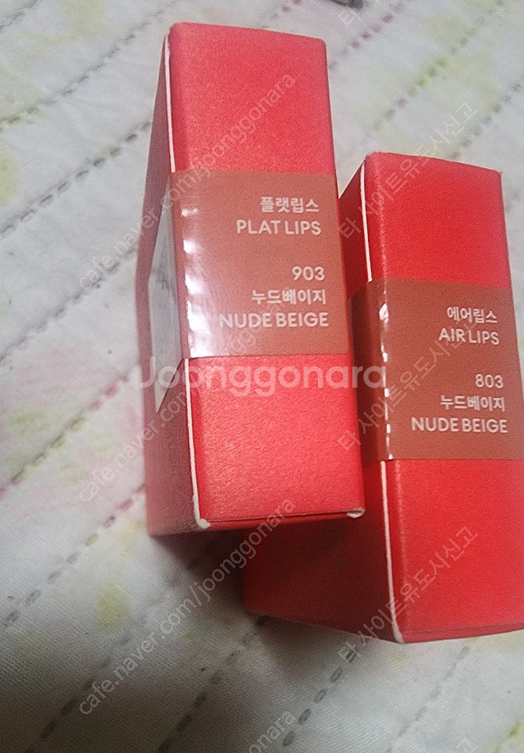 아멜리ㅡ플랫립스903누드베이지ㅡ에어립스803누드베이지 새상품 두개일괄--4