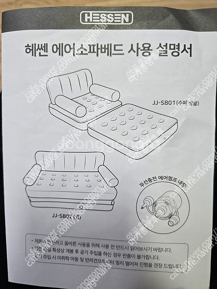 [미개봉] 헤쎈 에어소파베드 수퍼싱글 1개 판매해요.--2