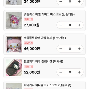 정품) 산리오 헬로키티 마이멜로디 쿠로미 시나모롤 마스코트 봉제인형 키링 등