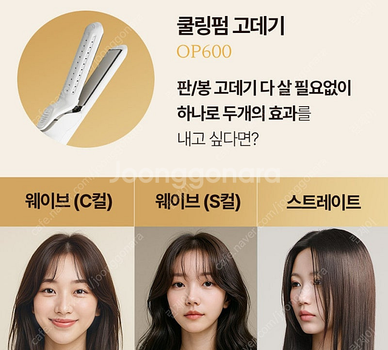 오파트라 고데기 OP600--4