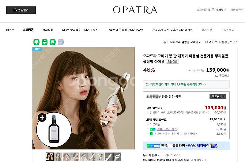 오파트라 고데기 OP600--6