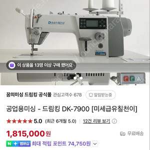 드림킹 미세급유 칠천이 팝니다