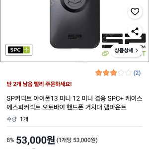 sp 커넥트 아이폰미니13