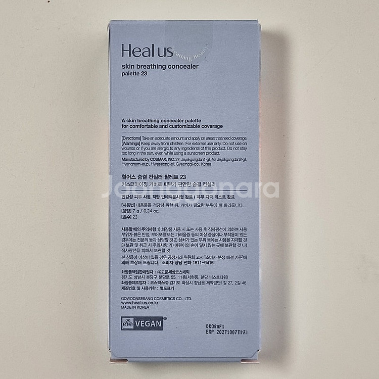 힐어스 숨결 컨실러 팔레트23 23호--1