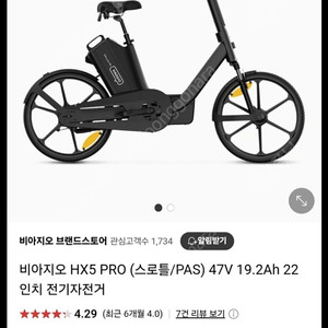 비아지오 HX5 PRO 전기자전거 판매합니다 자토바이 전동킥보드 전동