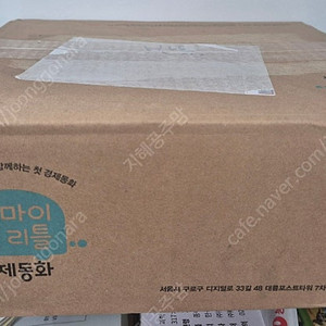 그레이트) 마이리틀 경제동화