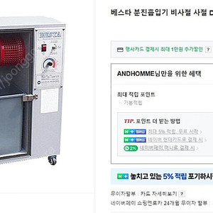 오바록 흡입기 판매합니다. 상태 좋은 제품 싸게 팝니다.