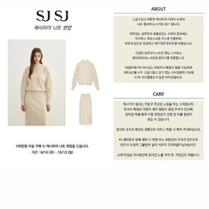 2025년 sjsj 사은품 니트스커트세트