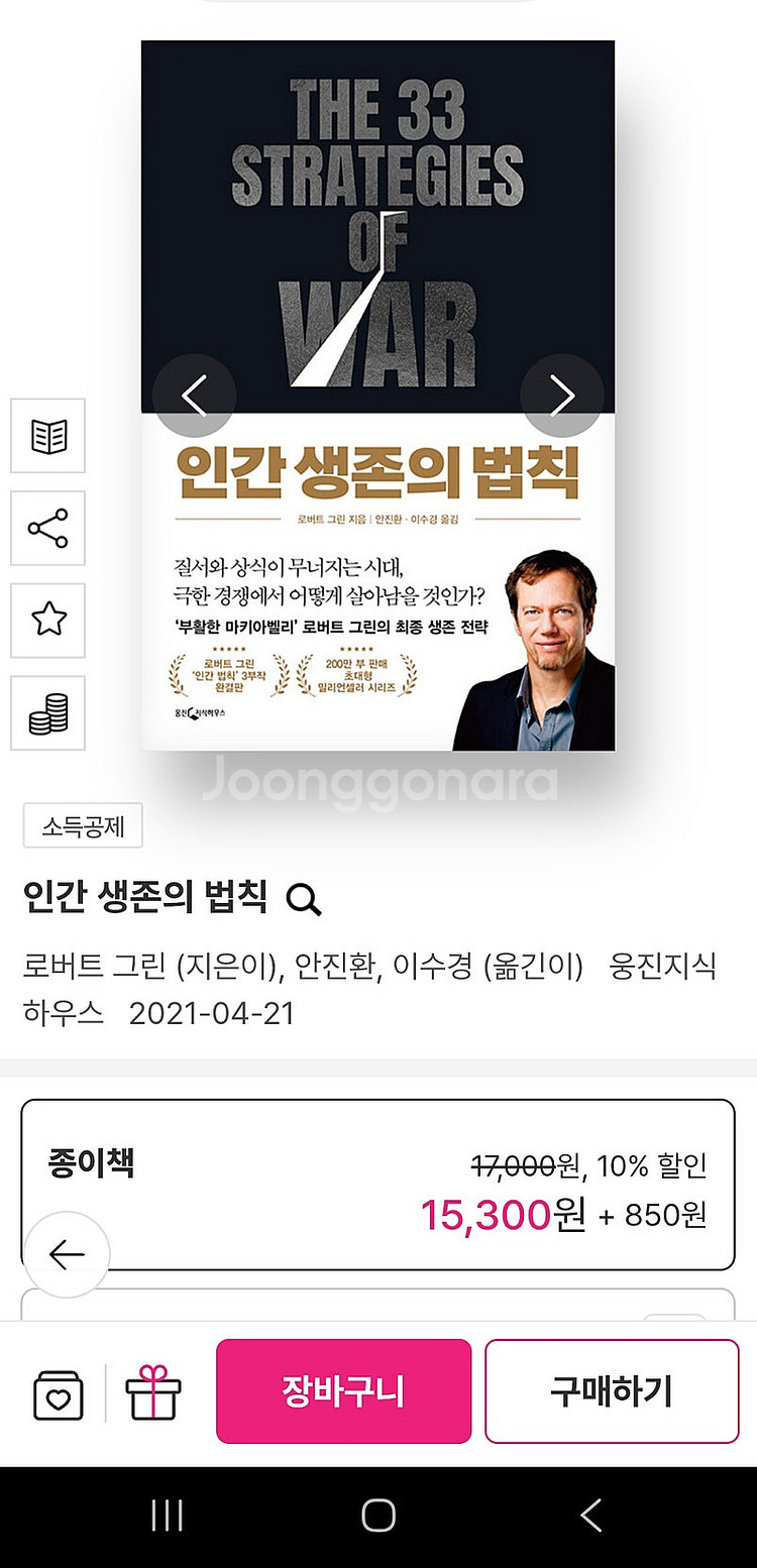 새책) 로버트 그린 인간관계의법칙 포함 책 3권--4