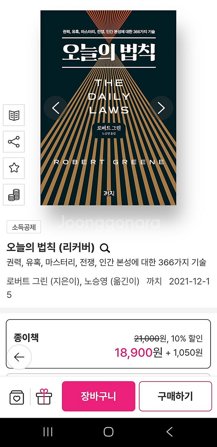 새책) 로버트 그린 인간관계의법칙 포함 책 3권--5