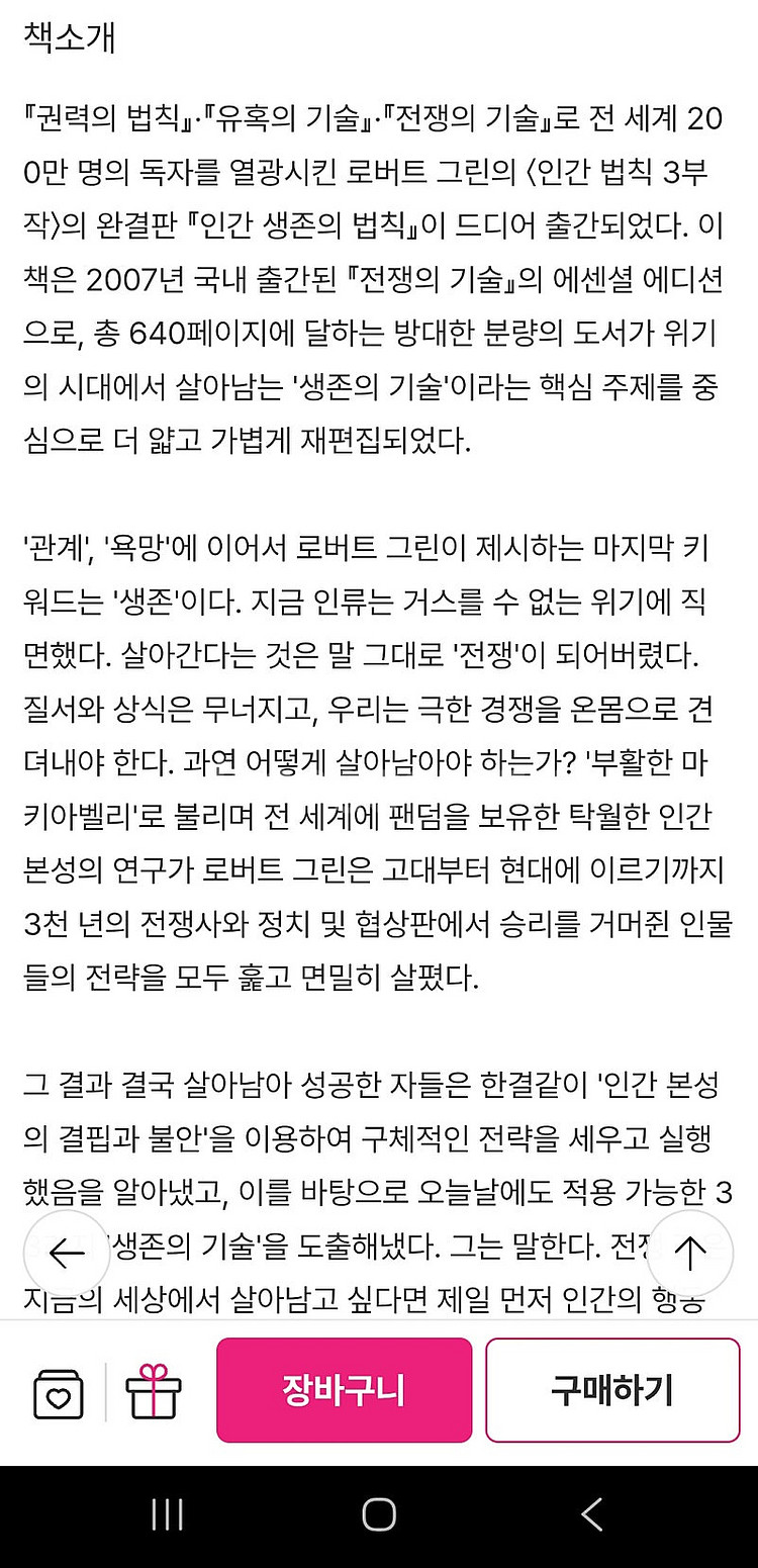 새책) 로버트 그린 인간관계의법칙 포함 책 3권--9