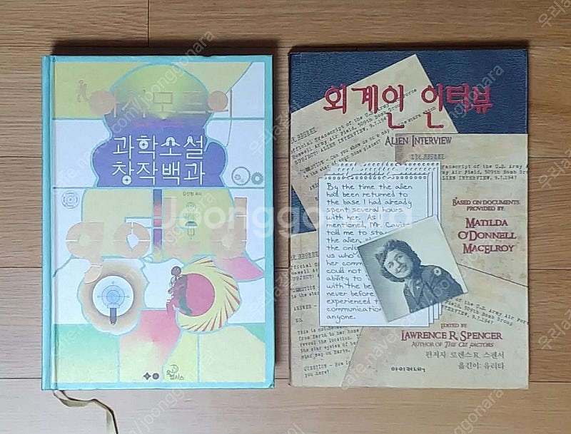 아시모프의 과학소설 창작백과--0