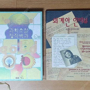 아시모프의 과학소설 창작백과