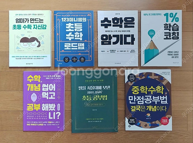 초등 수학 교육 서적--0